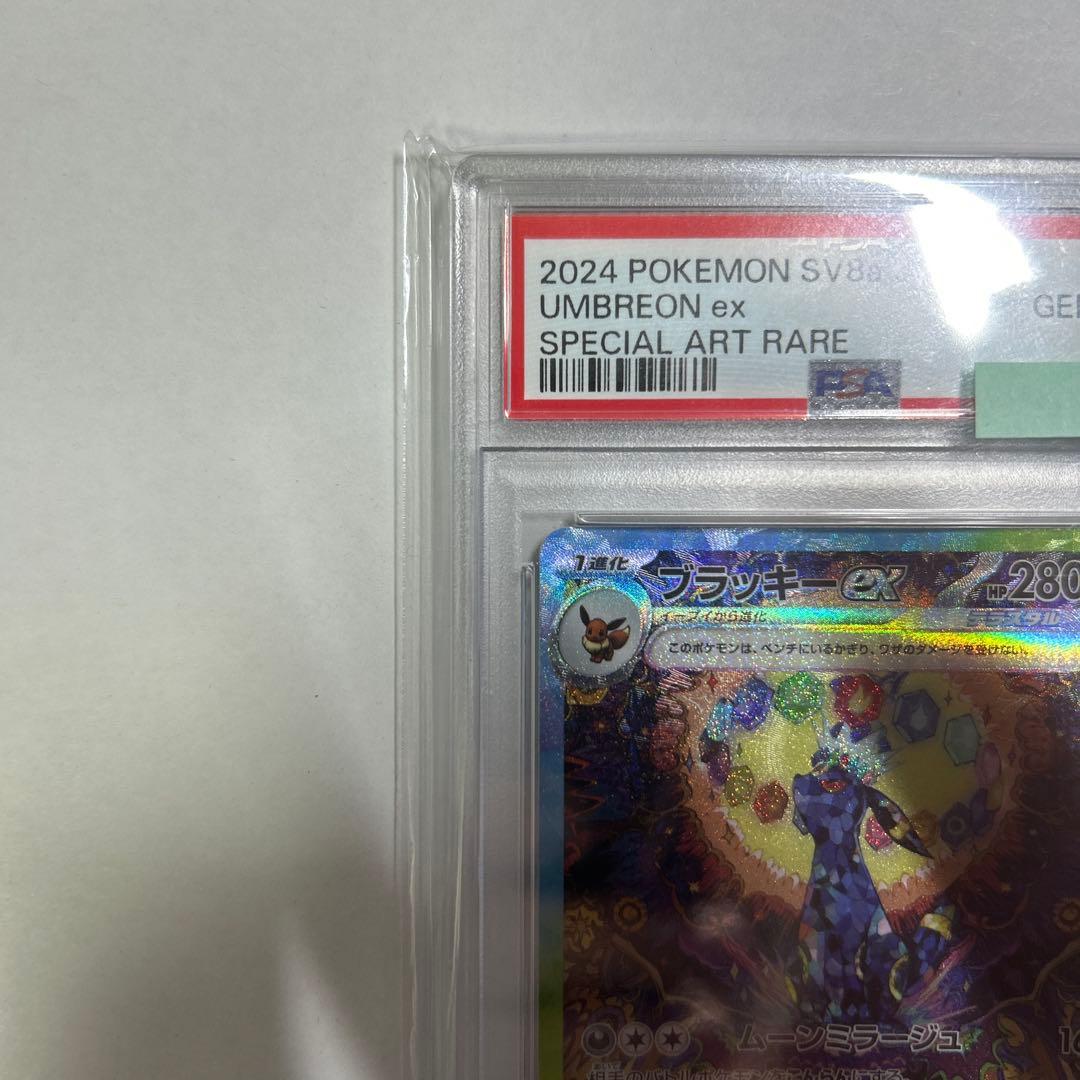 【最安値】PSA10 ブラッキーex SAR psa10