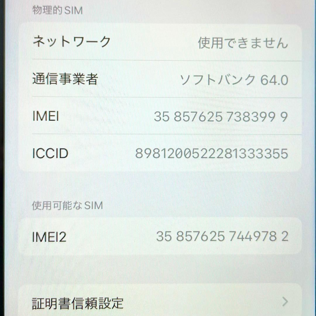 ◎ Apple iPhone SE 第三世代 MMYC3J/A 99%