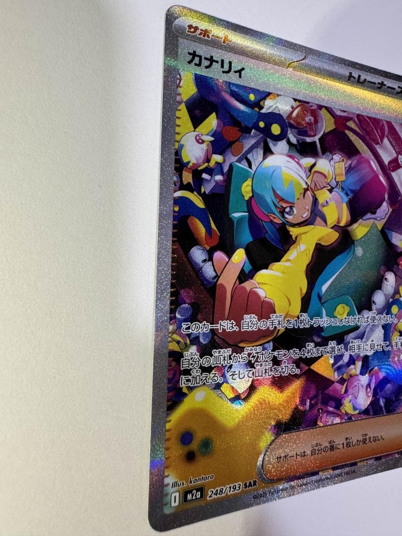 R*n様 カナリィ SAR MEGAドリームEX