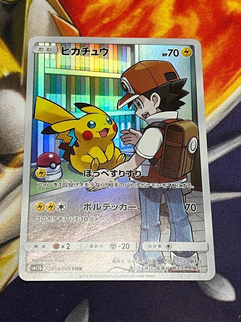 ピカチュウ CHR SM11b ドリームリーグ 054/049