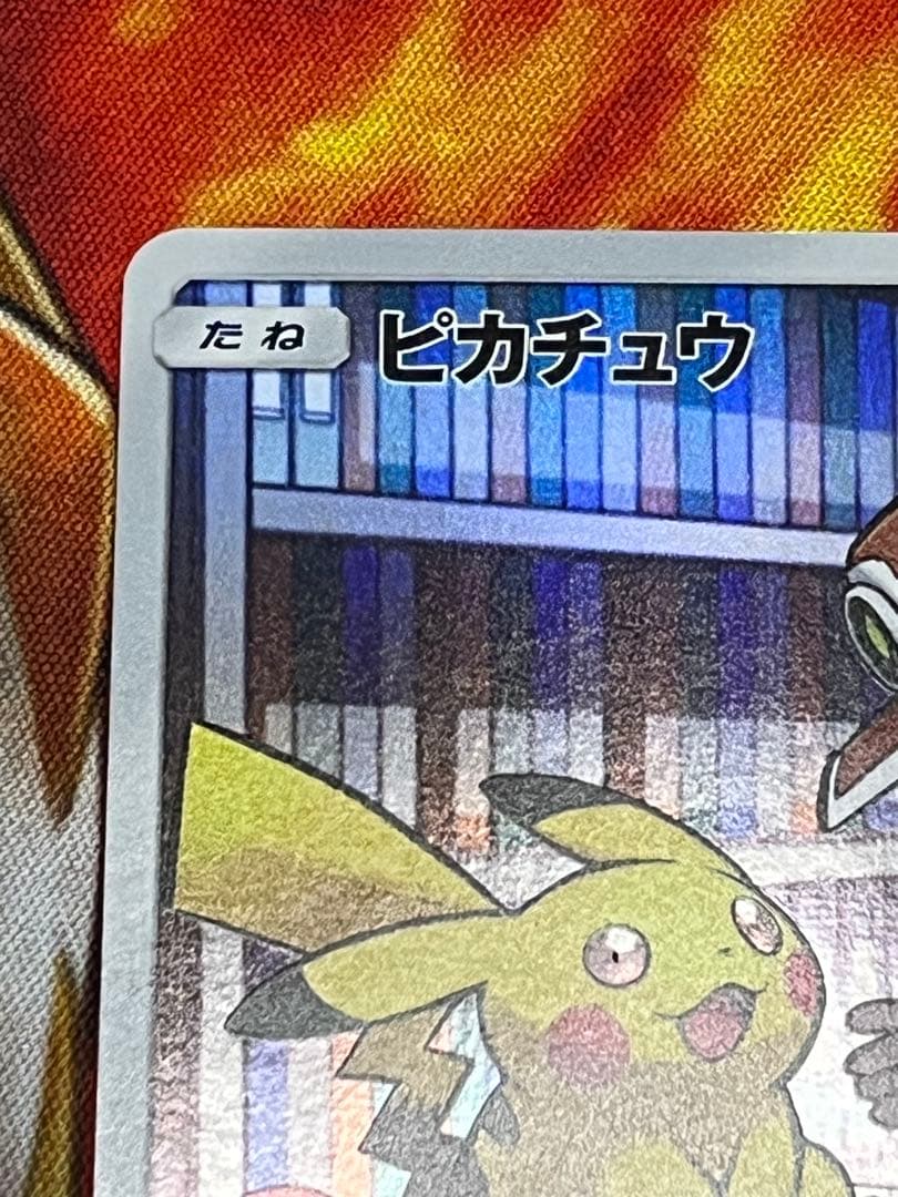 ピカチュウ CHR SM11b ドリームリーグ 054/049