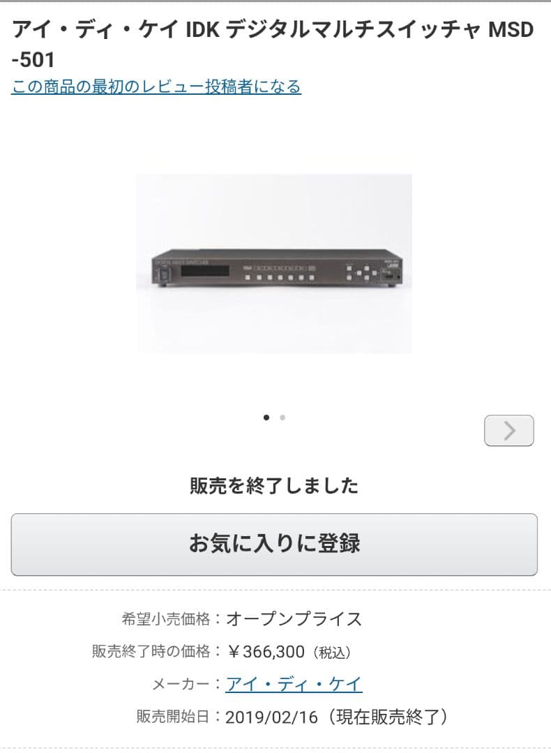 IDK デジタルマルチスイッチャー【5入力1出力】 MSD-501