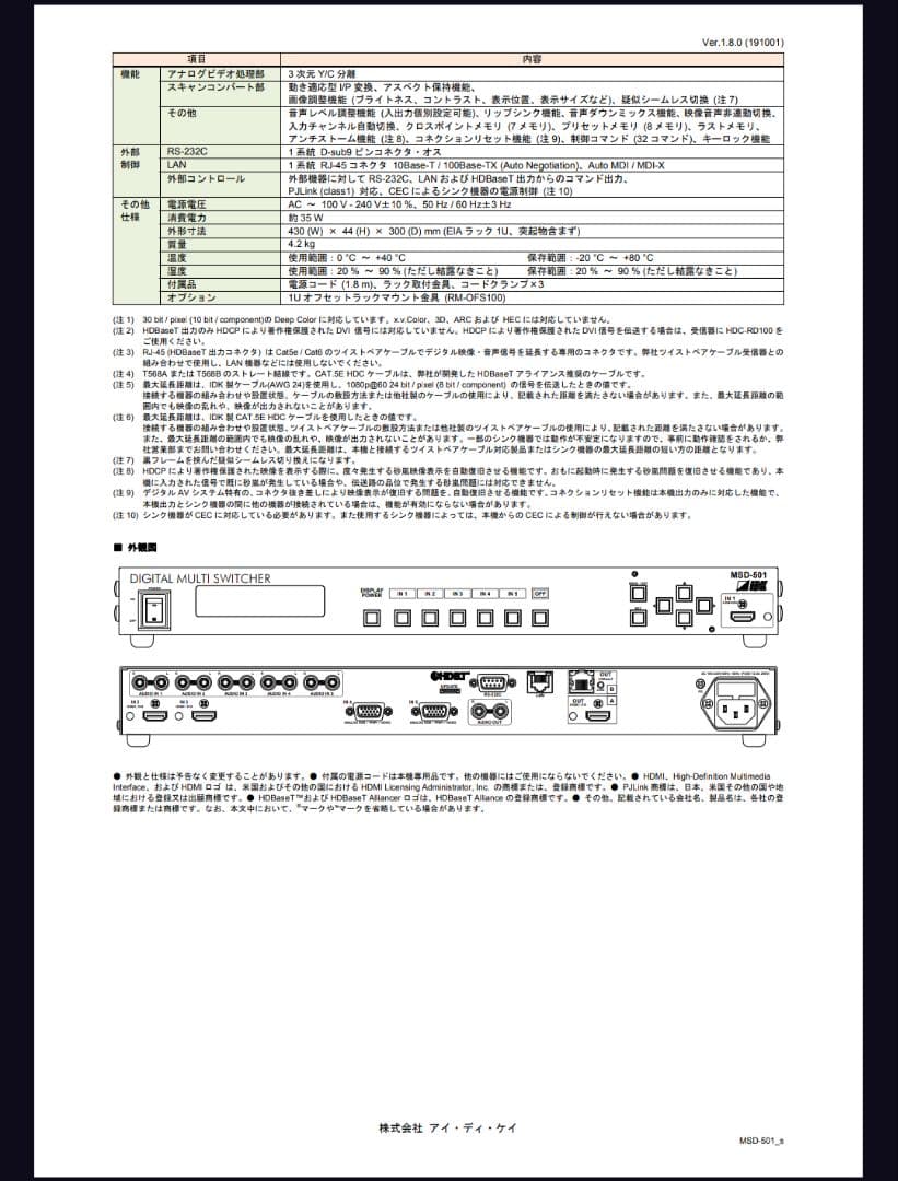 IDK デジタルマルチスイッチャー【5入力1出力】 MSD-501