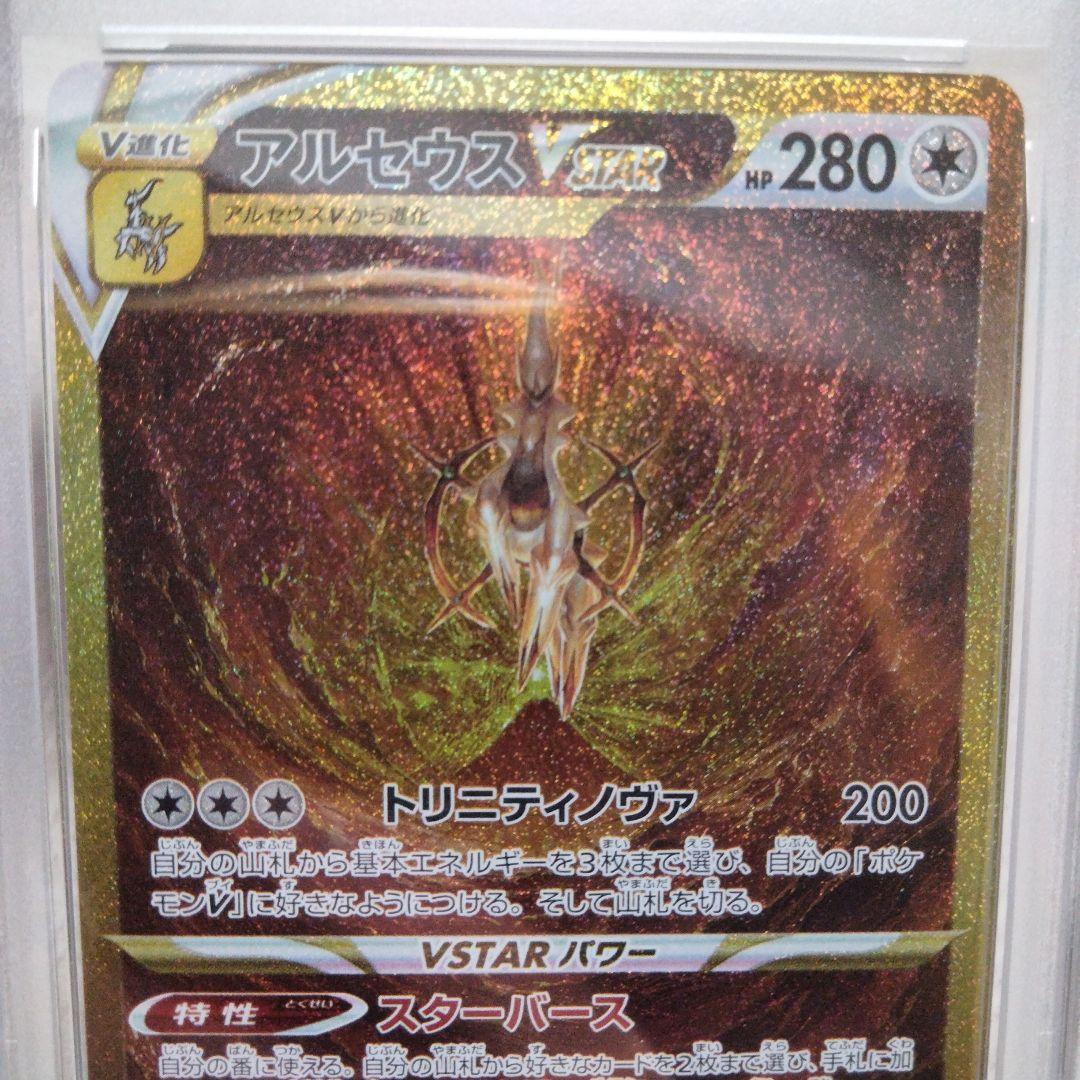【PSA10】アルセウスVSTAR UR S12a ユニバース 262