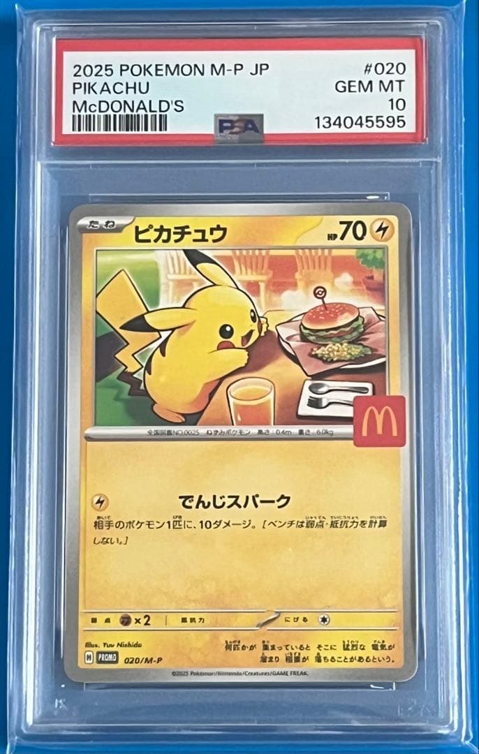 ポケモンカード PSA10 ピカチュウ マクドナルド プロモ