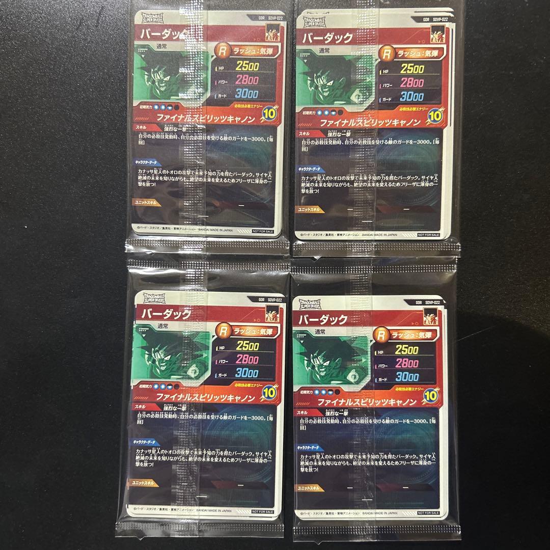 GDR 3枚入り4セット 店頭配布キャンペーン ドラゴンボールスーパーダイバーズ