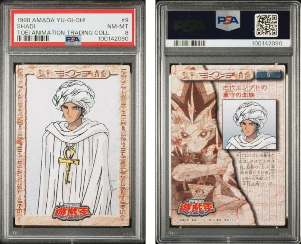 【PSA8】遊戯王　東映　10枚セット