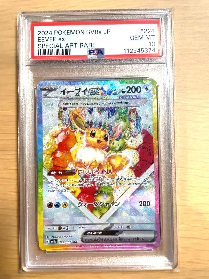 ★*★様 2024 ポケモンカード イーブイex #224