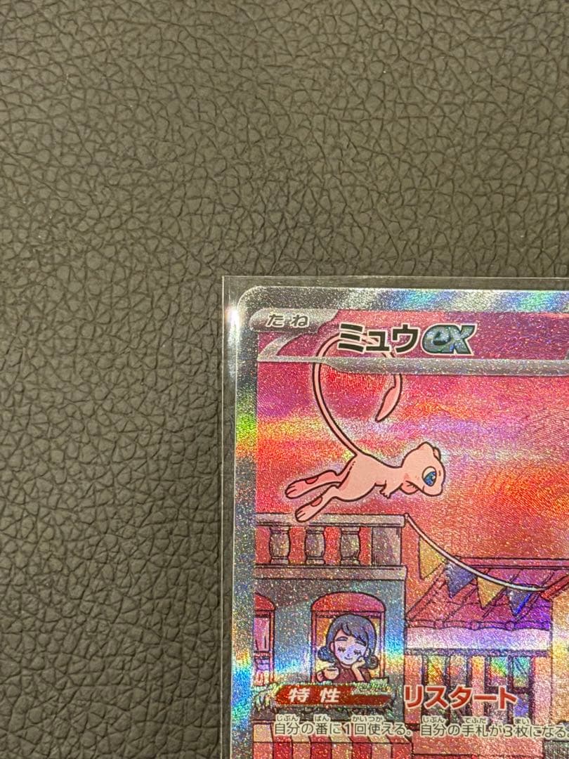 ロ*シ様 ミュウex SAR ポケモンカード151 205/165 psa10候