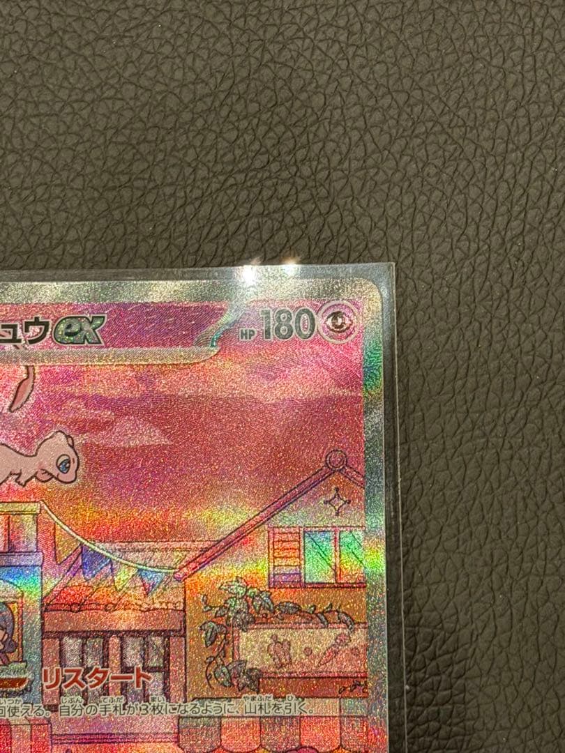 ロ*シ様 ミュウex SAR ポケモンカード151 205/165 psa10候