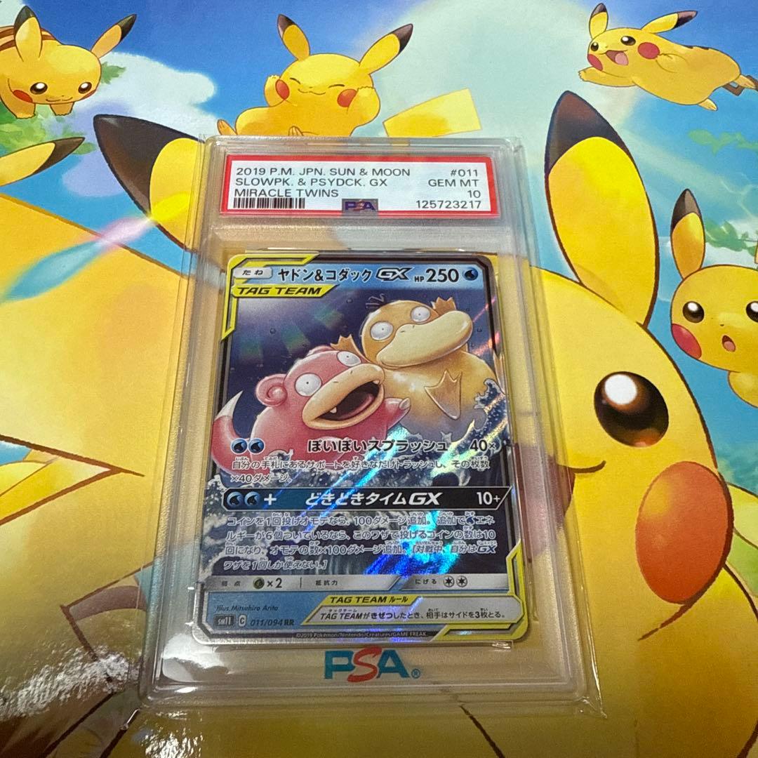 ヤドン&コダックGX RR SM11 ミラクルツインPSA10