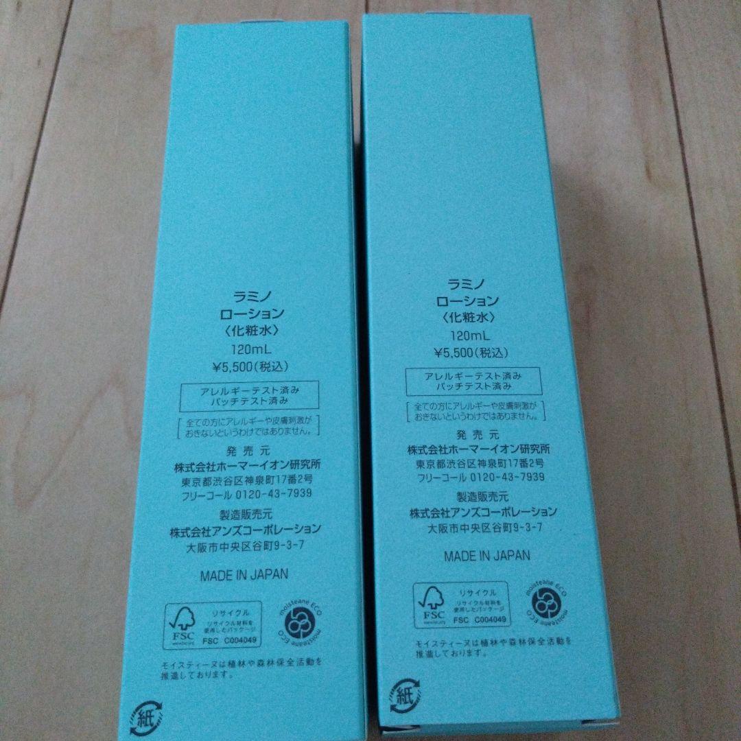 モイスティーヌ☆ラミノローション2本セット