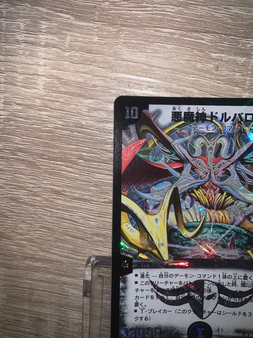 悪魔神ドルバロム　初期　旧枠　【美品＋】　ワンオーナー品