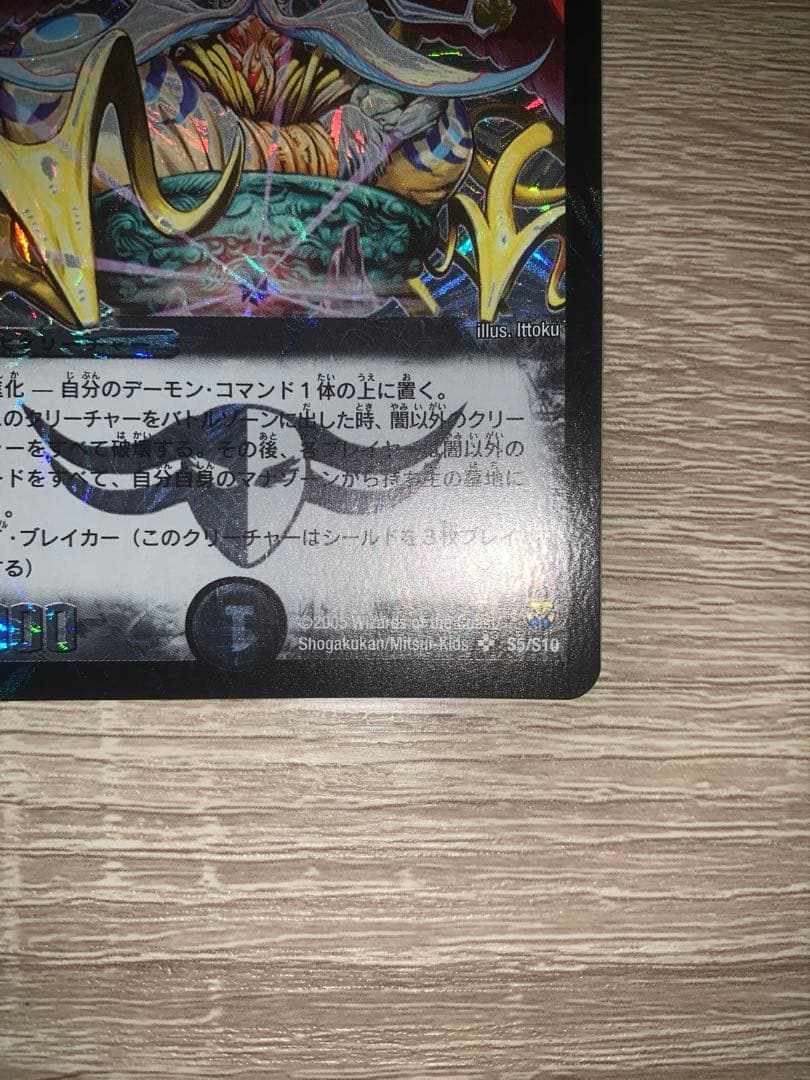 悪魔神ドルバロム　初期　旧枠　【美品＋】　ワンオーナー品