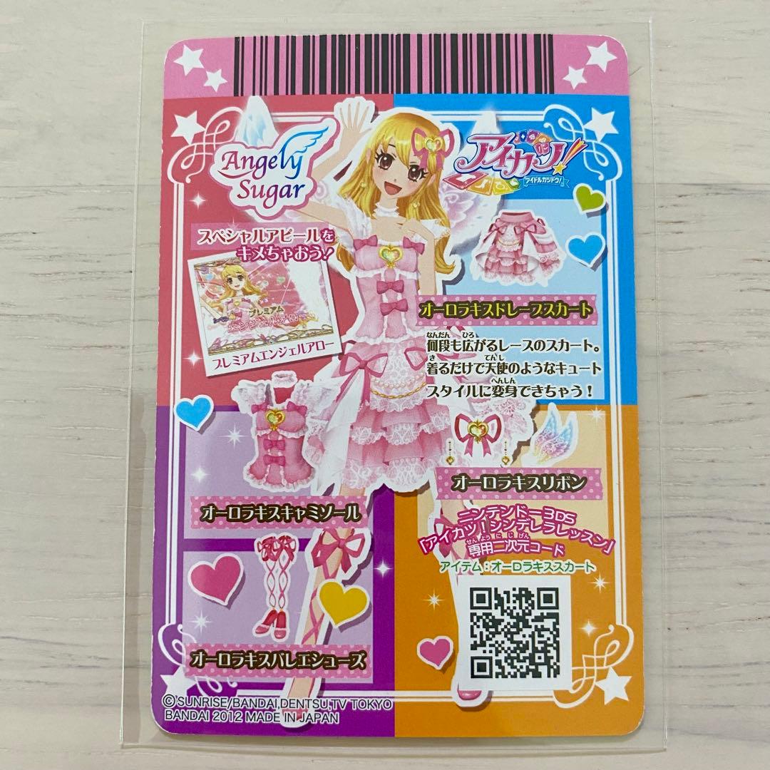 【排出版】オーロラキスコーデ4枚セット 初期第一弾プレミアム 初代アイカツカード