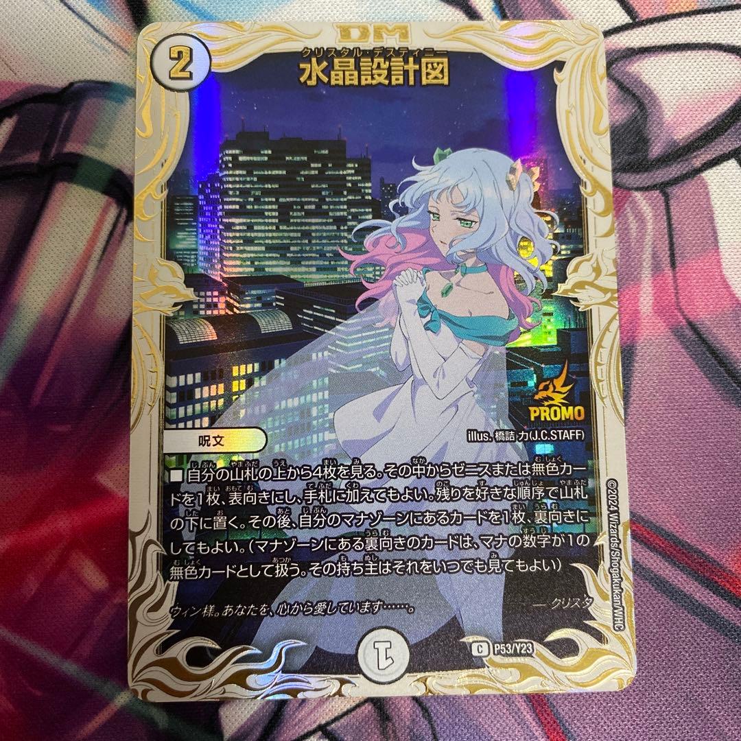 水晶設計図　クリスタ　プロモ