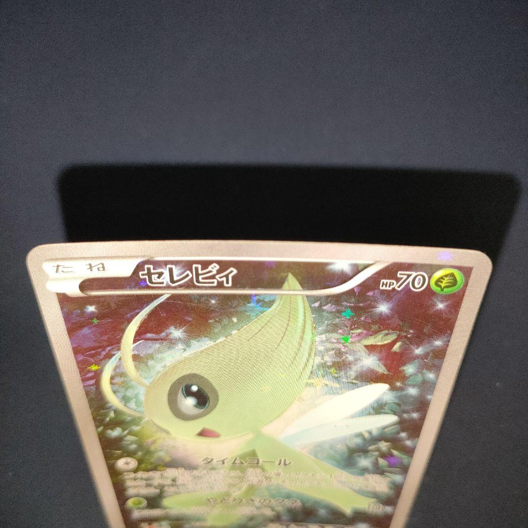セレビィ 002/036 幻・伝説ドリームキラコレクションCP5