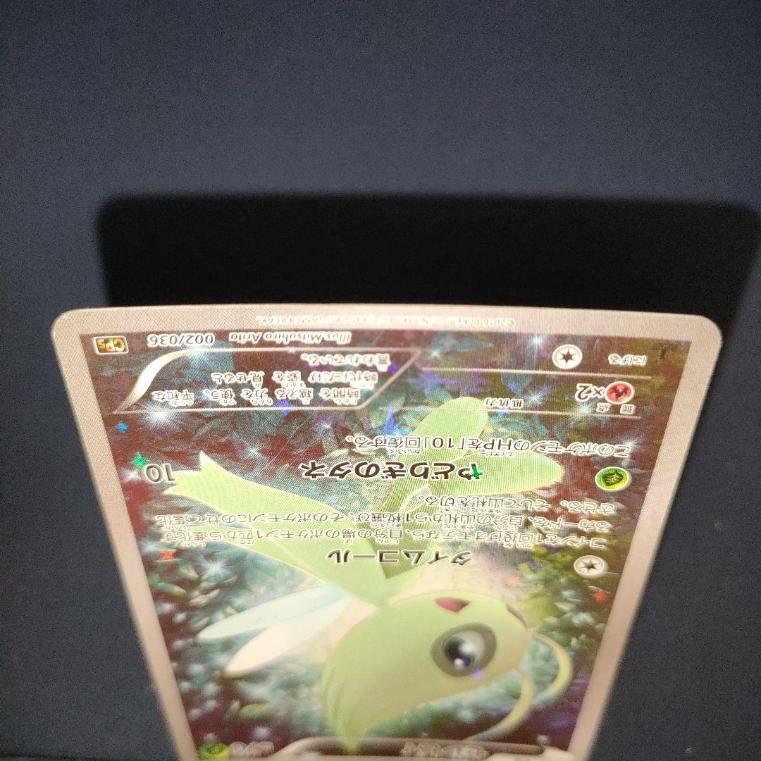 セレビィ 002/036 幻・伝説ドリームキラコレクションCP5