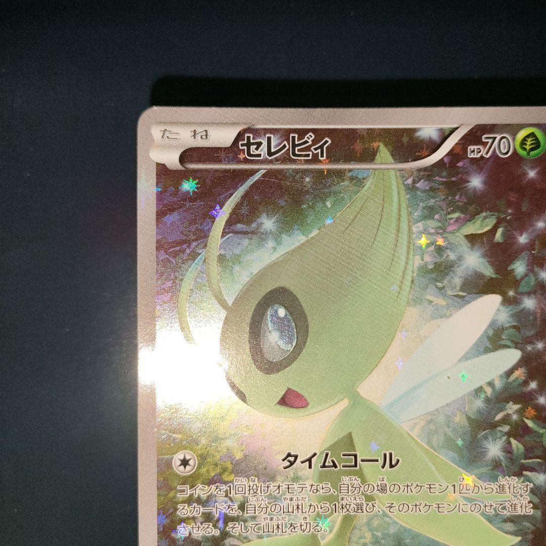 セレビィ 002/036 幻・伝説ドリームキラコレクションCP5