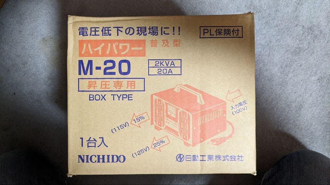 新品　日動工業　M-20