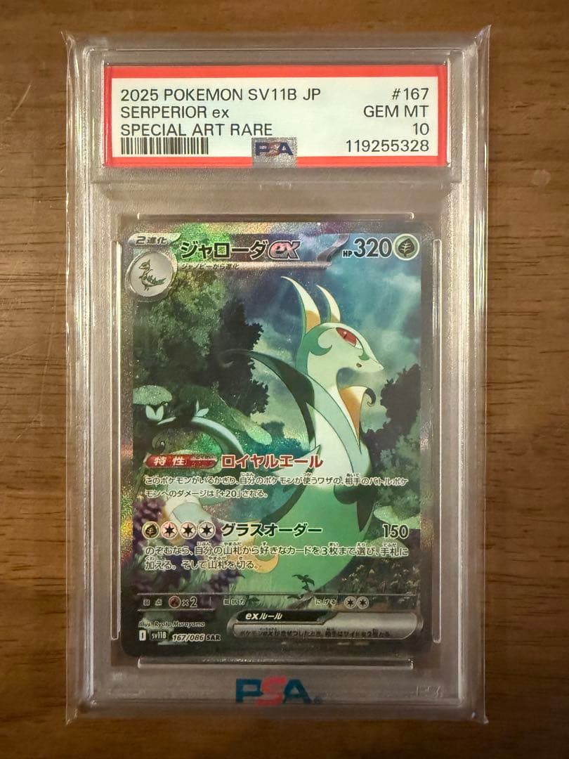 【PSA10】2025 ジャローダex SAR No.167