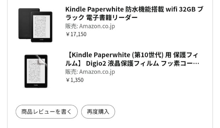 Kindle Paperwhite 32GB 第10世代 Wi-Fi 広告無し