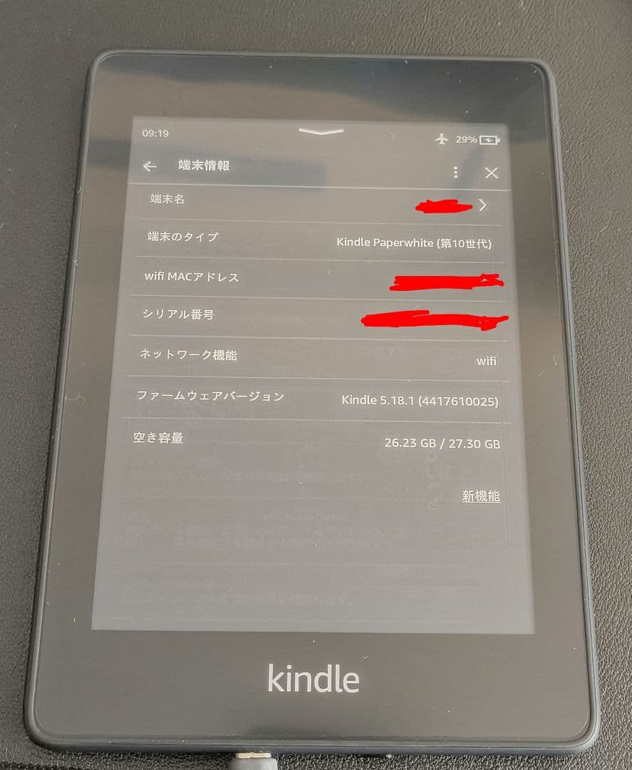 Kindle Paperwhite 32GB 第10世代 Wi-Fi 広告無し