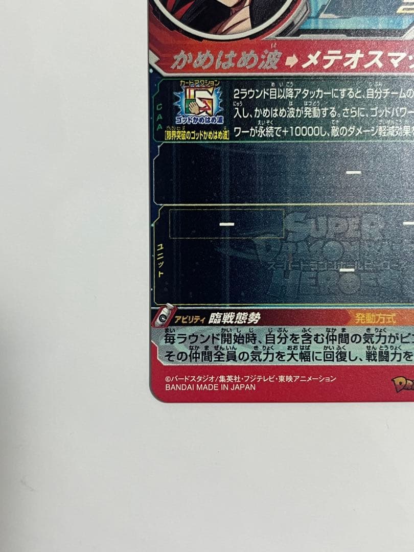 て*主様 あ*様 スーパードラゴンボールヒーローズ UM9-SEC 孫悟空:GT