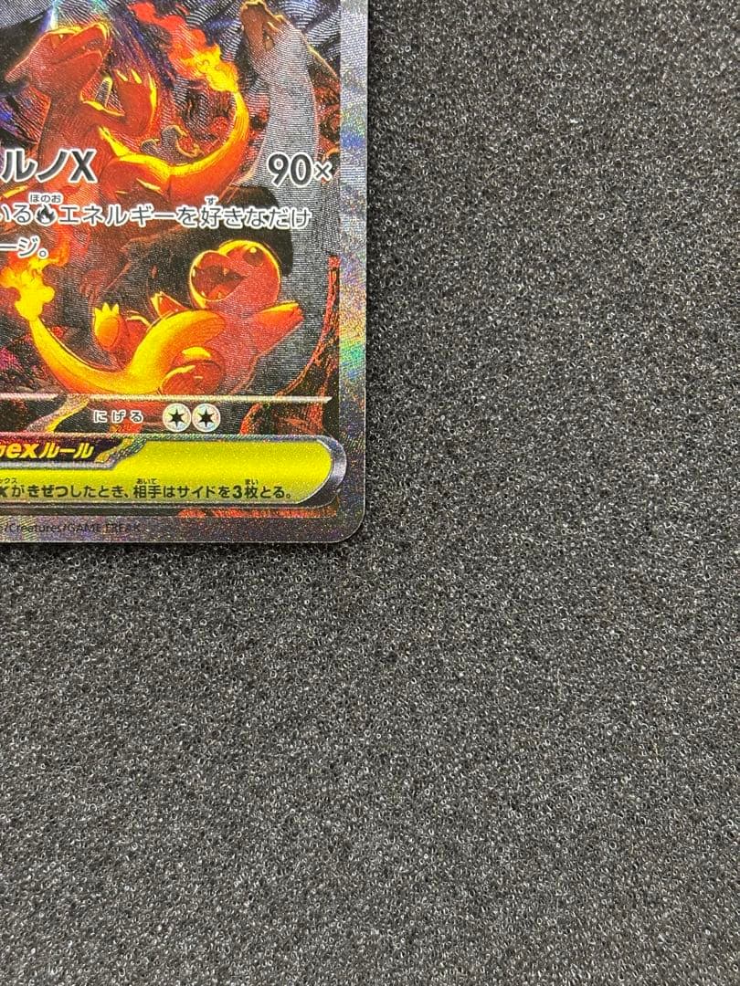 【極美品】　ポケモンカード　メガリザードンX ex SAR インフェルノx