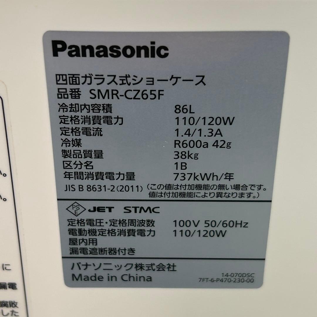 ⑧【美品】Panasonic パナソニック SMR-CZ65F 冷蔵ショーケース