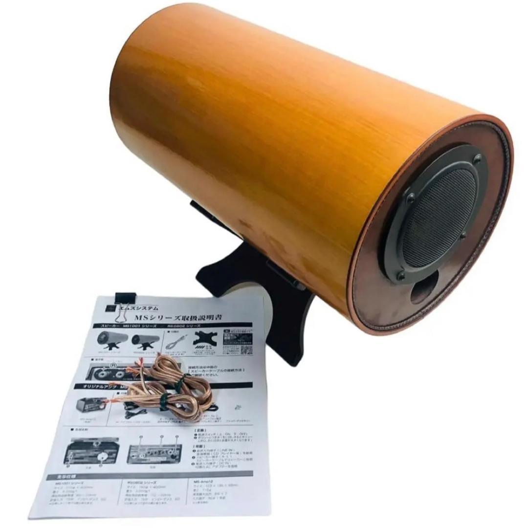エムズシステム スピーカー 波動スピーカー MS1001-M メープル