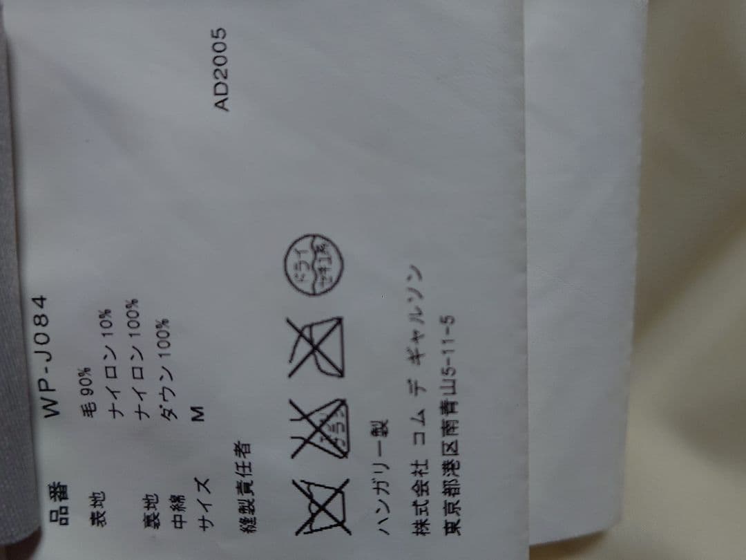 ジ*馬様 MONCLER × JUNYA WATANABE MAN ツイード ベ