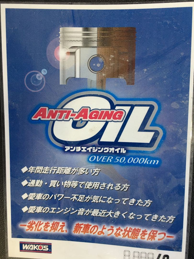ワコーズ ANTI-AGING オイル アンチエイジングオイル 5Ｌ