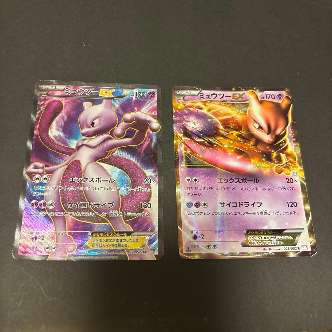 状態B ミュウツー EX SR 055/052 BW3 ★ ×2