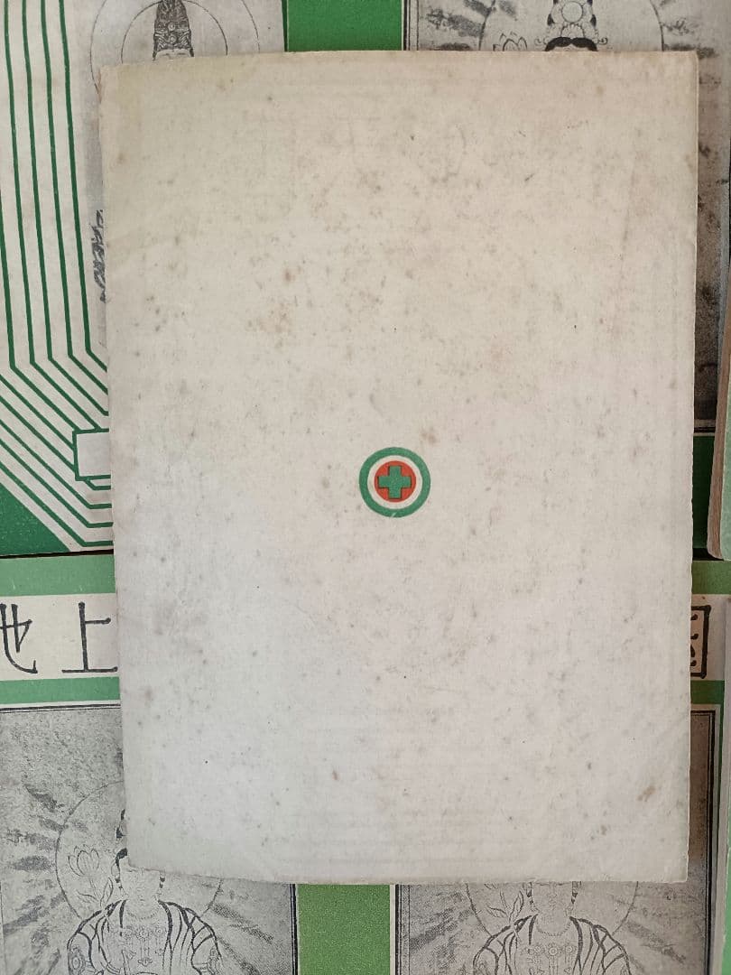 ※『地上天国 』 思想家　岡田茂吉没後70年特典 第六号〜全15冊セット