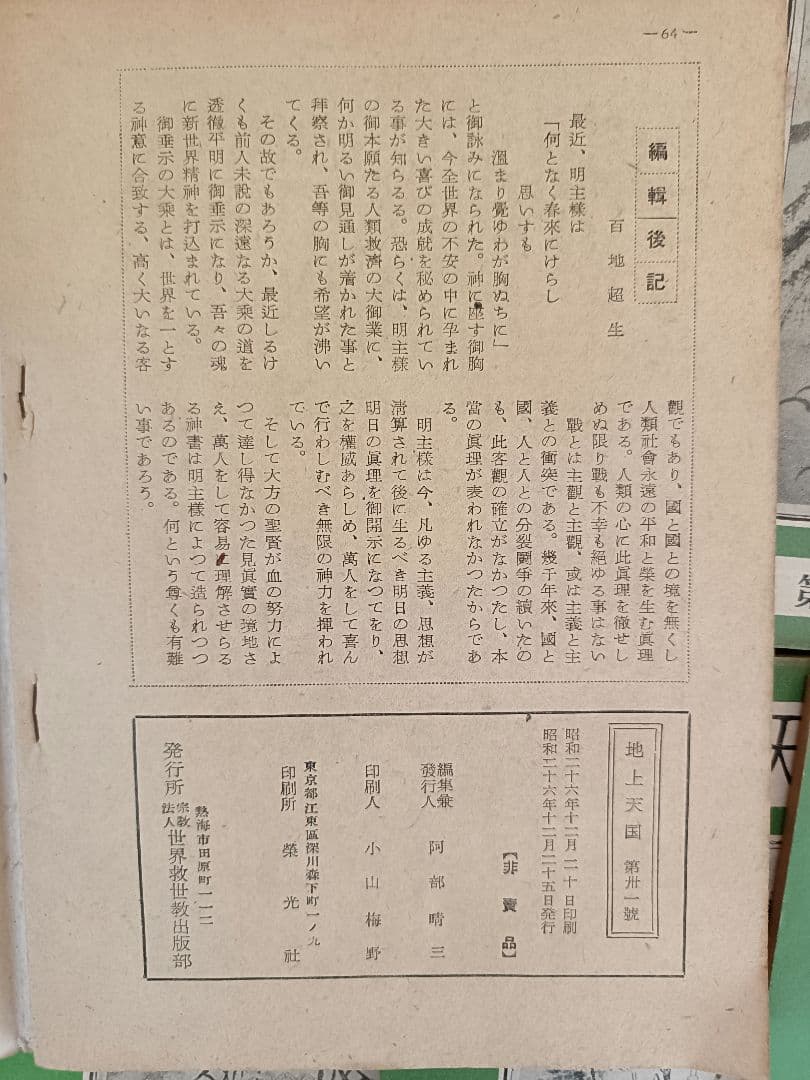 ※『地上天国 』 思想家　岡田茂吉没後70年特典 第六号〜全15冊セット