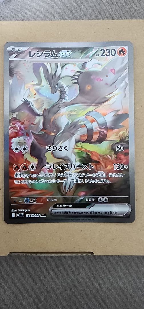 ペ*ン様 レシラムEX ポケモンカード SAR