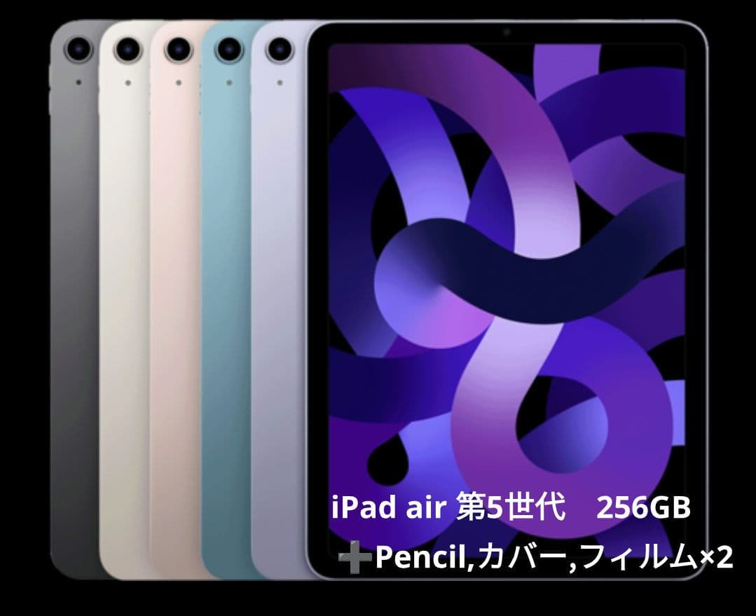 Apple iPad Air (第5世代) 256GB　スペースグレー
