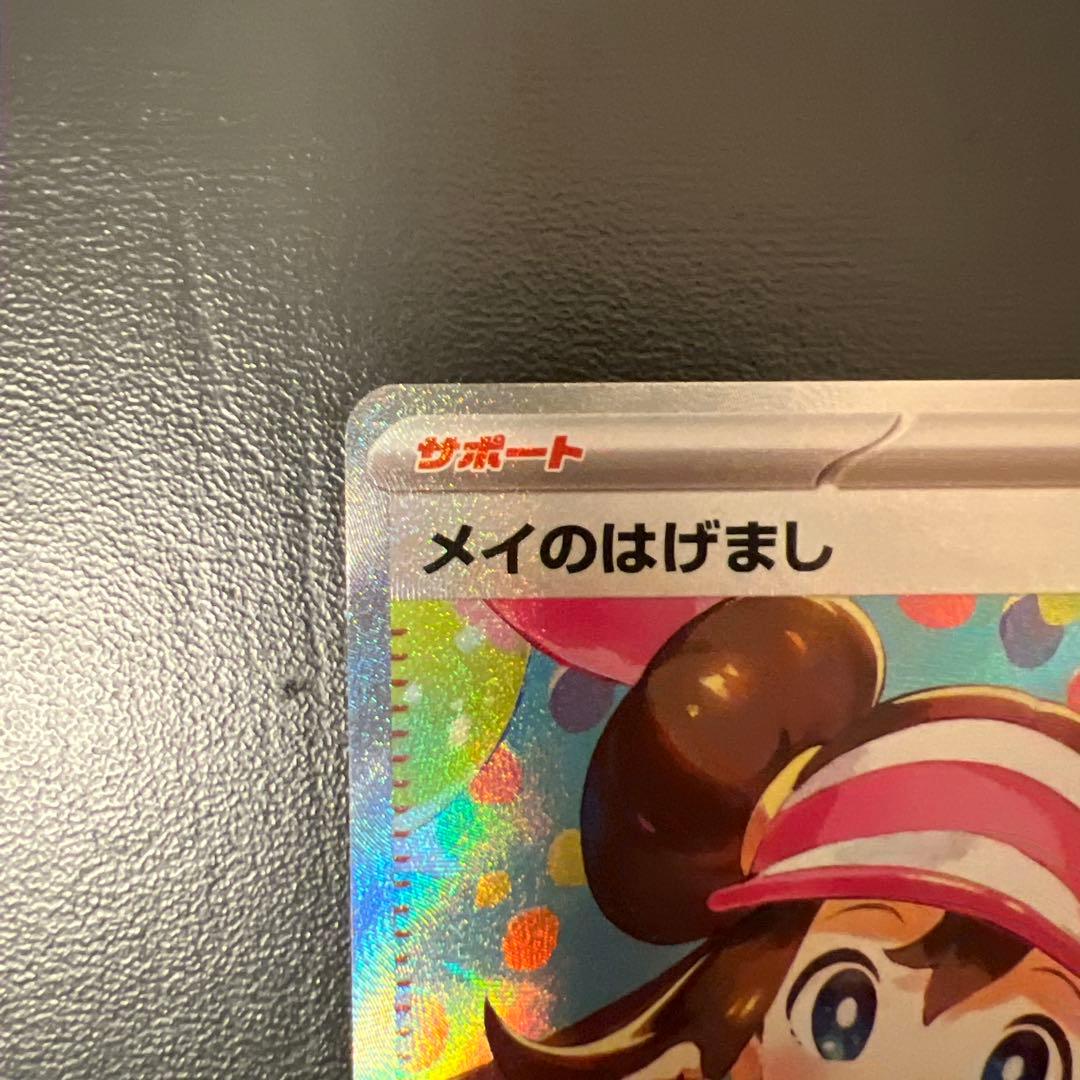 メイのはげまし サポートカード