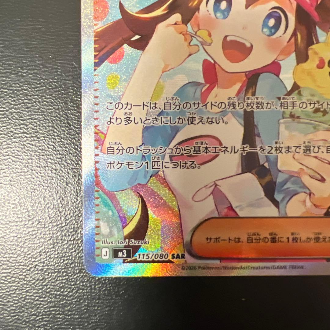 メイのはげまし サポートカード