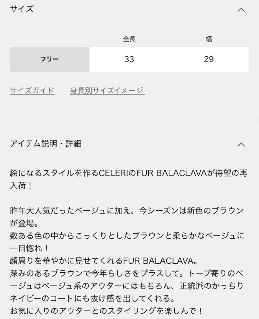 Deuxieme Classe CELERI FUR BALACLAVA 未使用