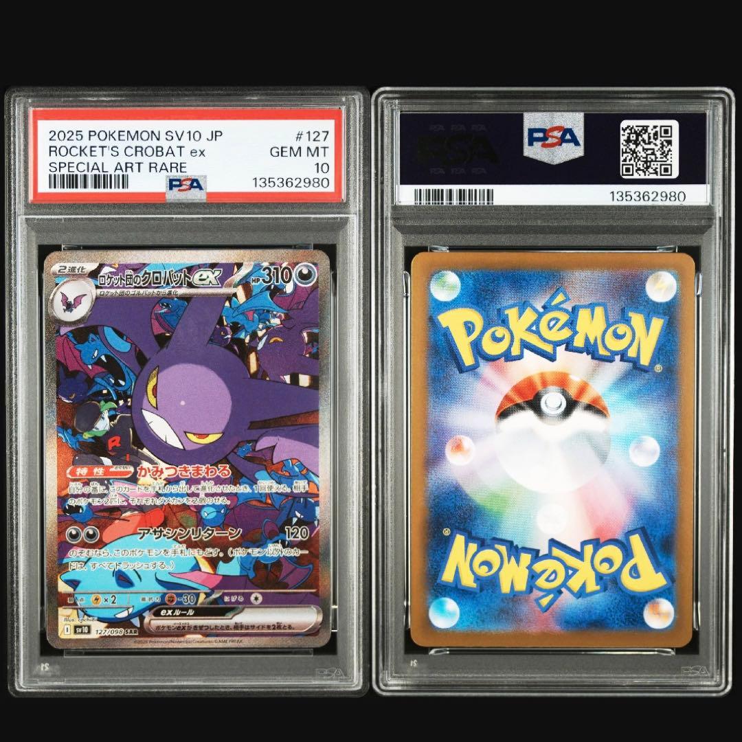 ロケット団のニドキングex クロバットex SAR PSA10 連番