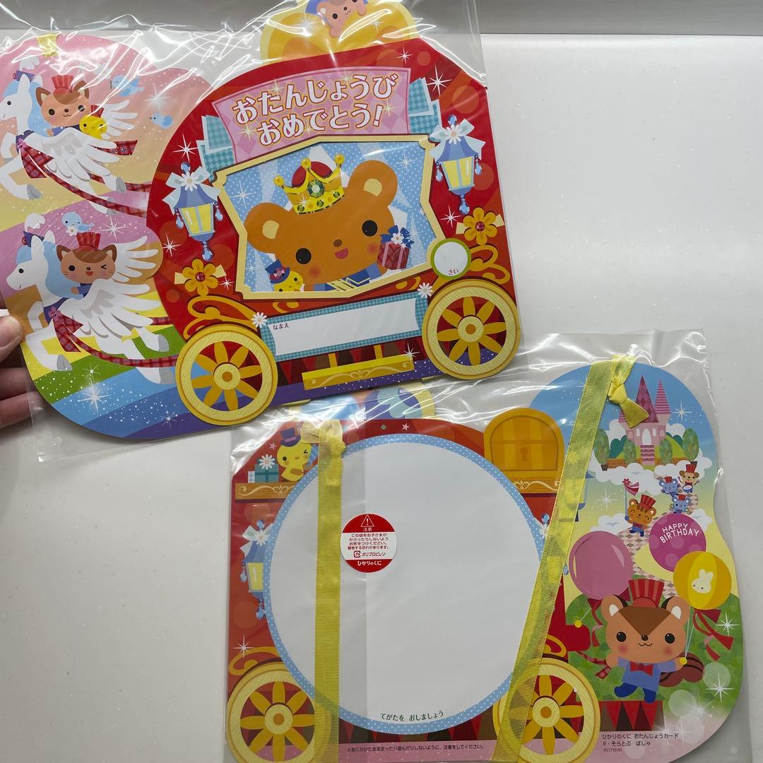 ◆新品未使用◆ ひかりのくに　おたんじょうカード　まとめ売り