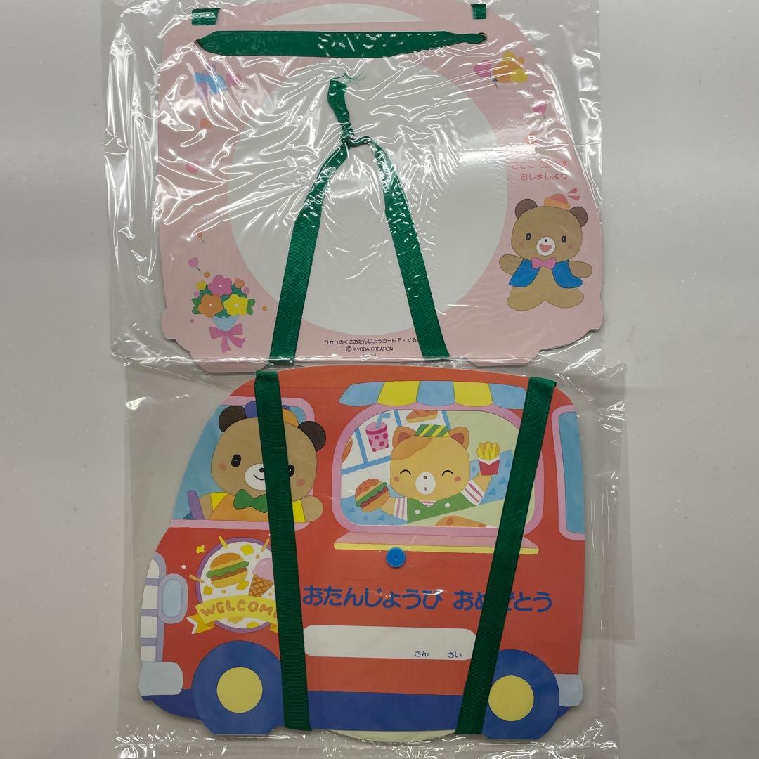 ◆新品未使用◆ ひかりのくに　おたんじょうカード　まとめ売り