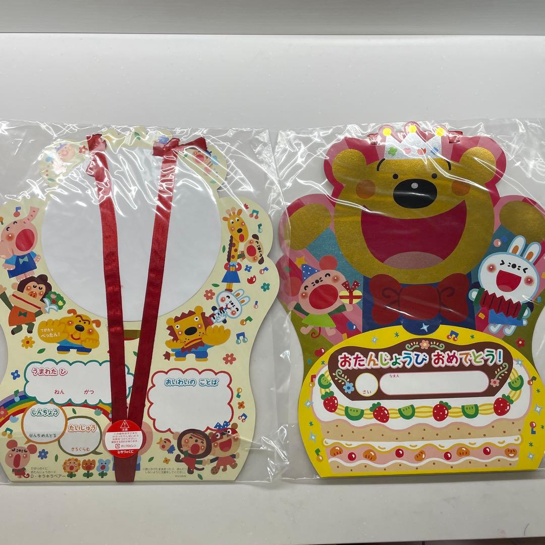 ◆新品未使用◆ ひかりのくに　おたんじょうカード　まとめ売り
