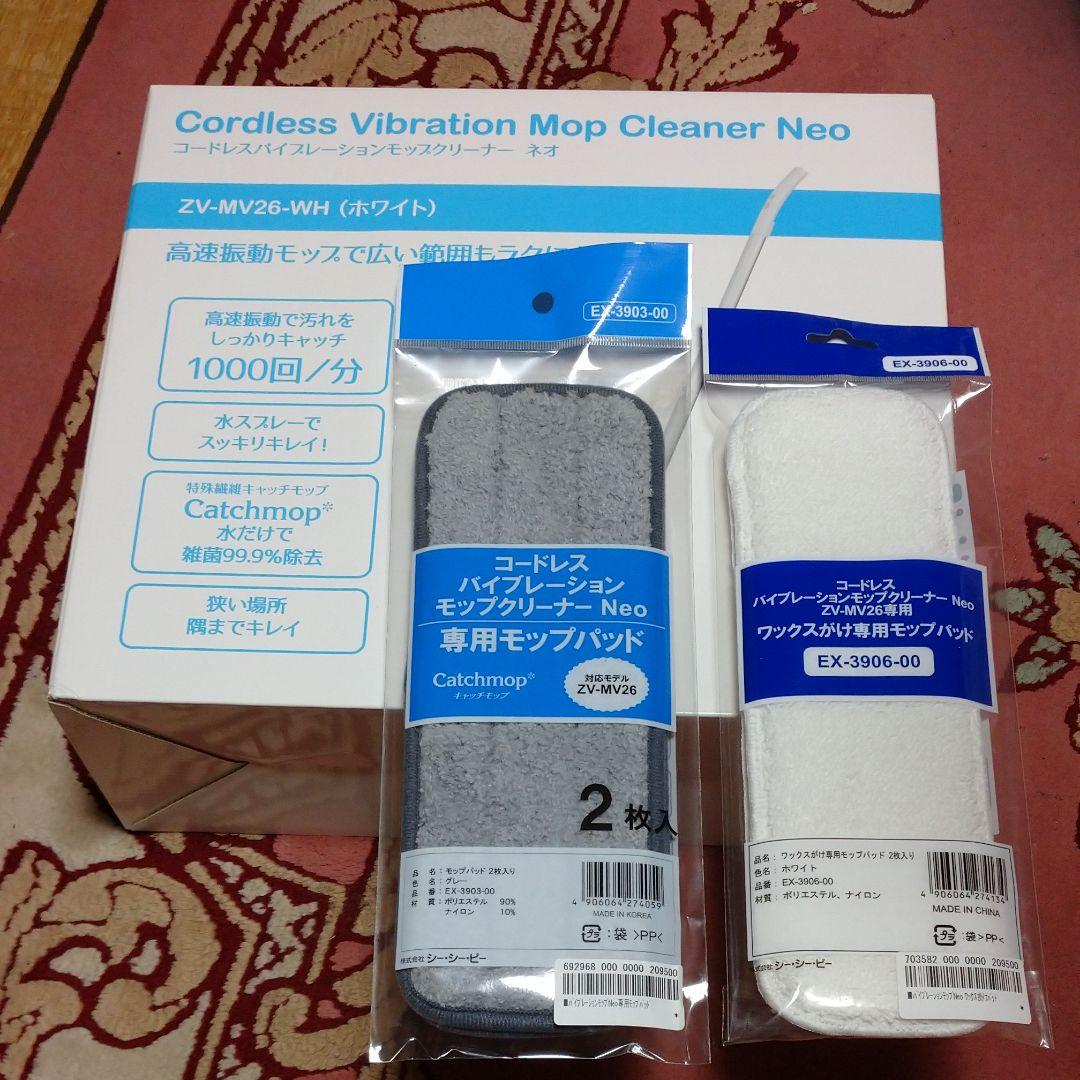 CCPコードレスバイブレーションモップクリーナーNeo 【特別セット】