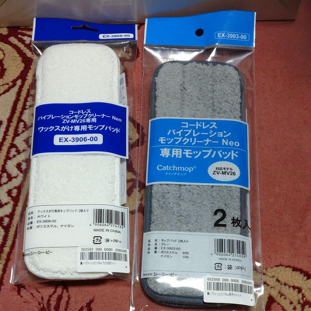 CCPコードレスバイブレーションモップクリーナーNeo 【特別セット】