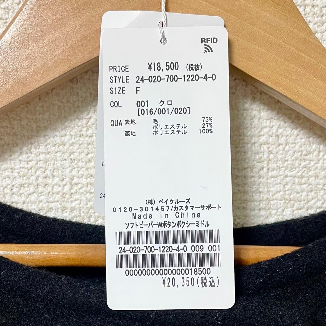 B.C STOCKソフトビーバーWボタンボクシーミドルコート＊マフラー巻きやすい