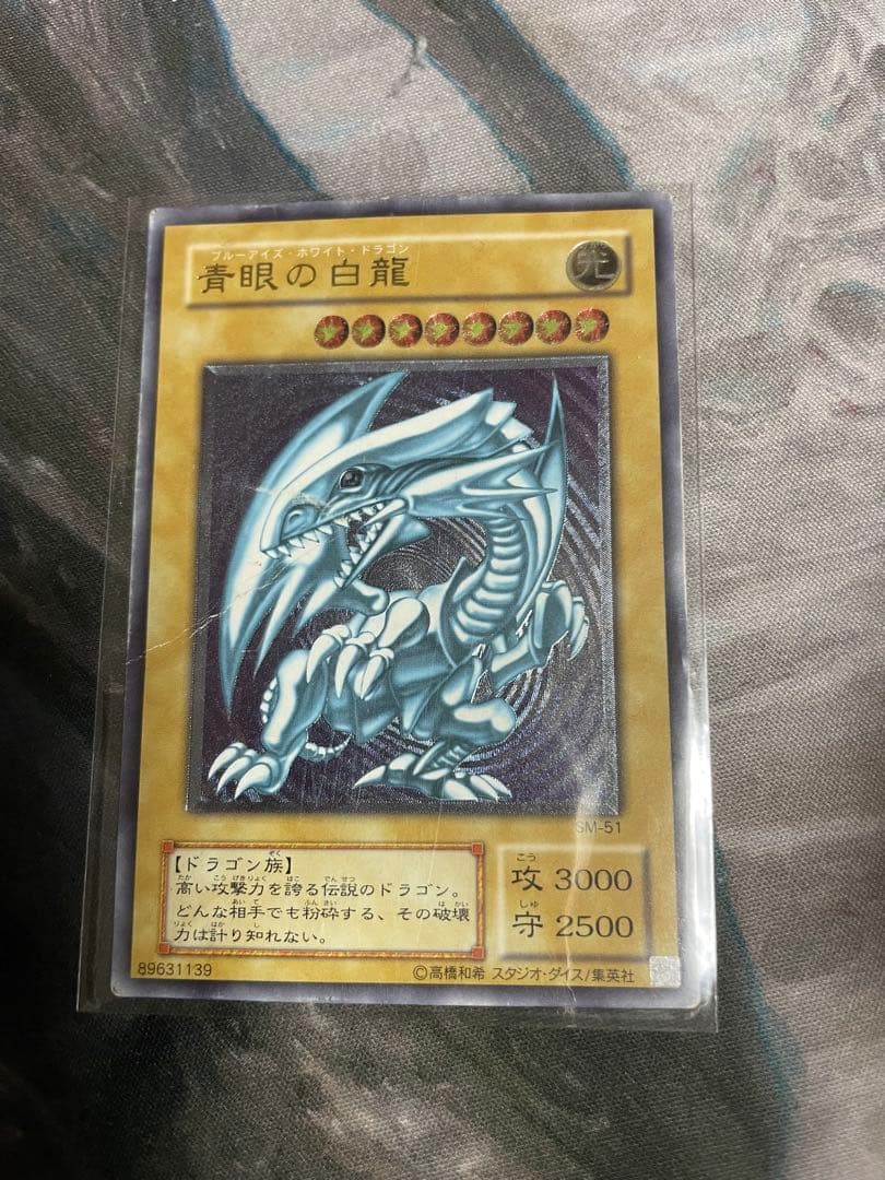 遊戯王　青眼の白龍　旧　レリーフ　sm-51 ブルーアイズ　初期絵　　仮面の呪縛
