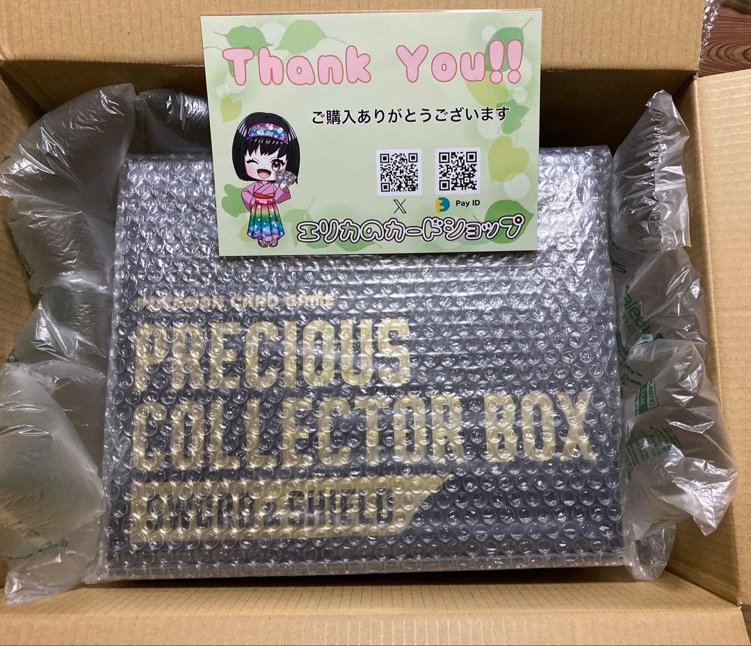 ポケモンカードゲームPRECIOUS COLLECTOR BOX